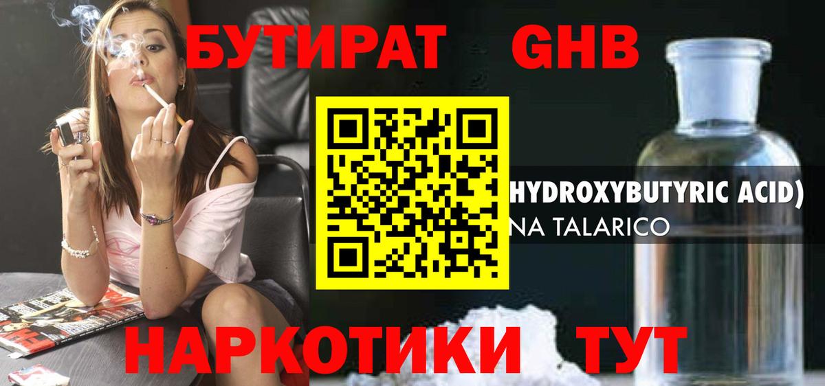 Гусь-Хрустальный  БУТИРАТ  Вход с VPN  Бутират оксана 