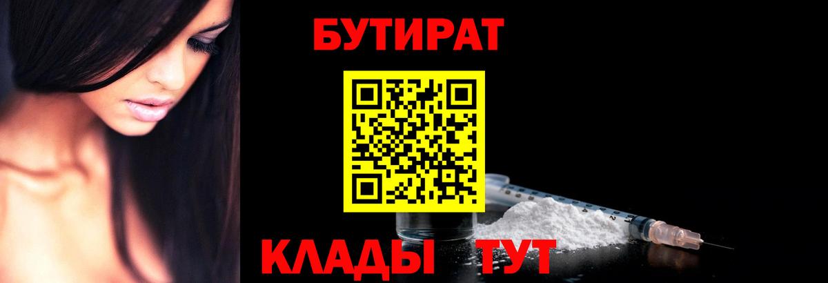 БУТИРАТ GHB Гусь-Хрустальный