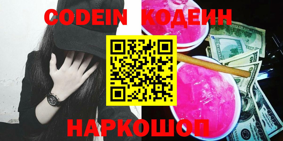 Кодеиновый сироп Lean напиток Lean (лин)  Кодеин напиток Lean (лин)  Гусь-Хрустальный 