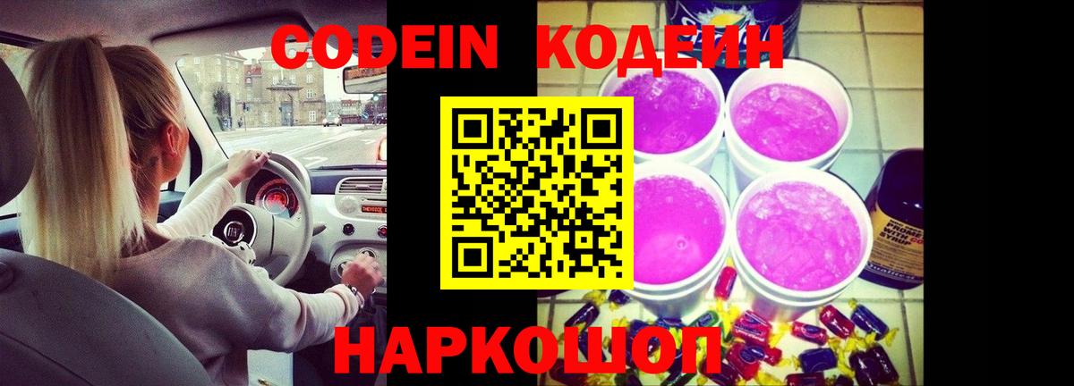 Кодеиновый сироп Lean напиток Lean (лин) Гусь-Хрустальный