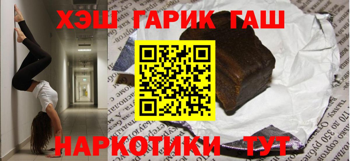 ГАШИШ  Гусь-Хрустальный  купить закладку  ГАШИШ гашик 