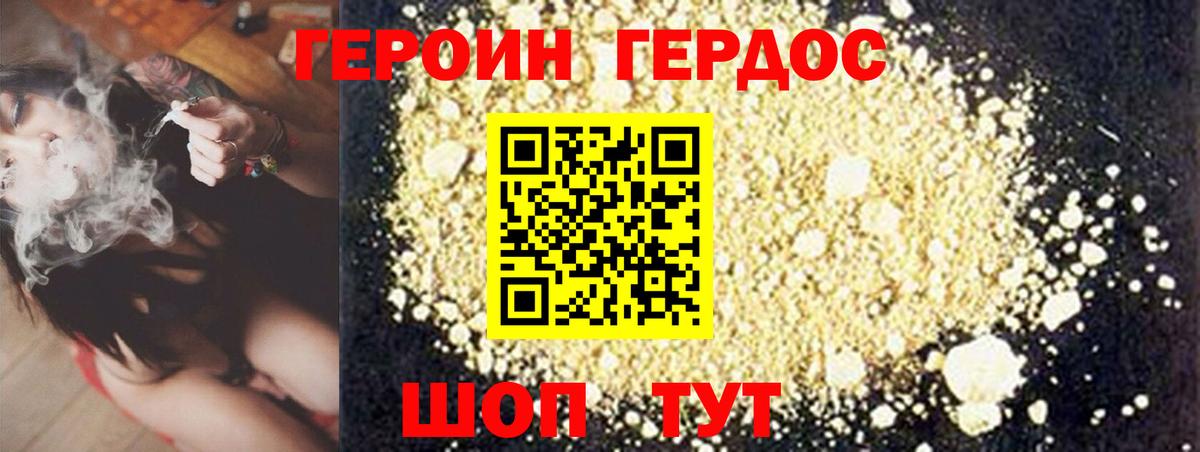 Героин Афган  Вход с VPN  Героин  Гусь-Хрустальный 