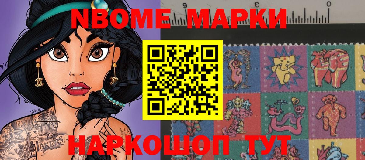 Марки NBOMe 1,5мг  закладка  Марки NBOMe 1,5мг  Гусь-Хрустальный 