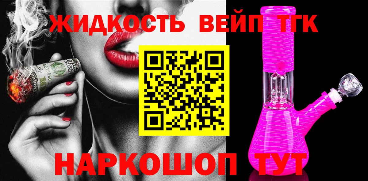 ТГК концентрат  Вход с VPN  Гусь-Хрустальный  дарнет шоп  Дистиллят ТГК вейп 